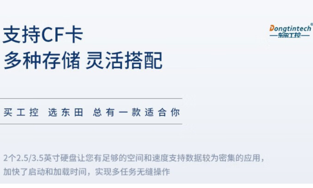 東田多網(wǎng)口上海工控機存儲.png