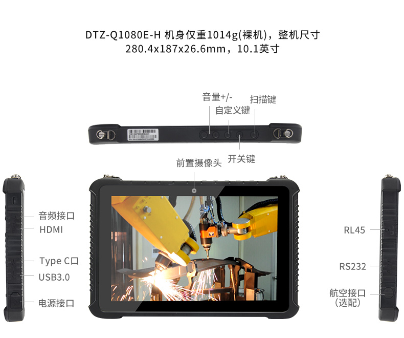 東田上海三防平板電腦,IP65/67防護(hù),DTZ-Q0880E.jpg