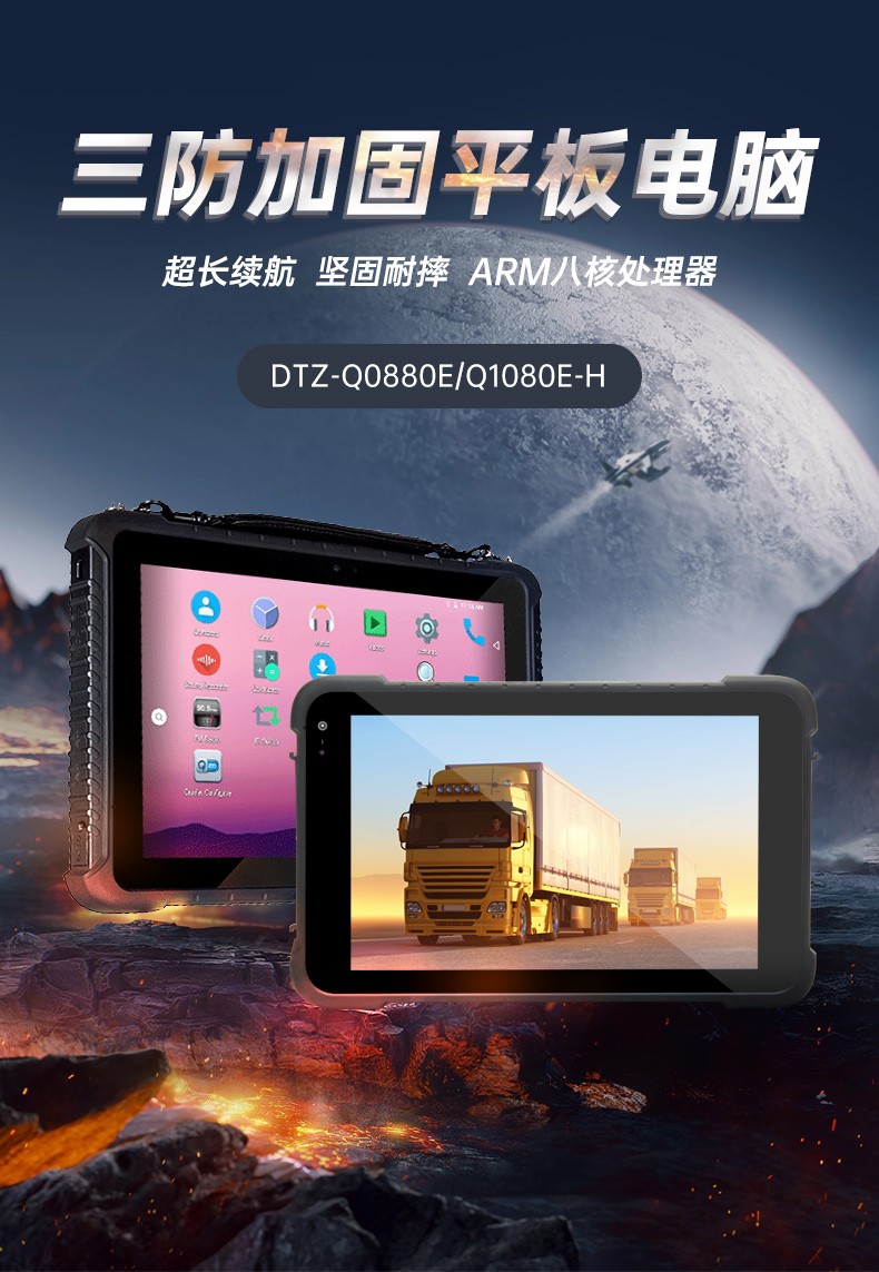 東田上海三防平板電腦,IP65/67防護(hù),DTZ-Q0880E.jpg