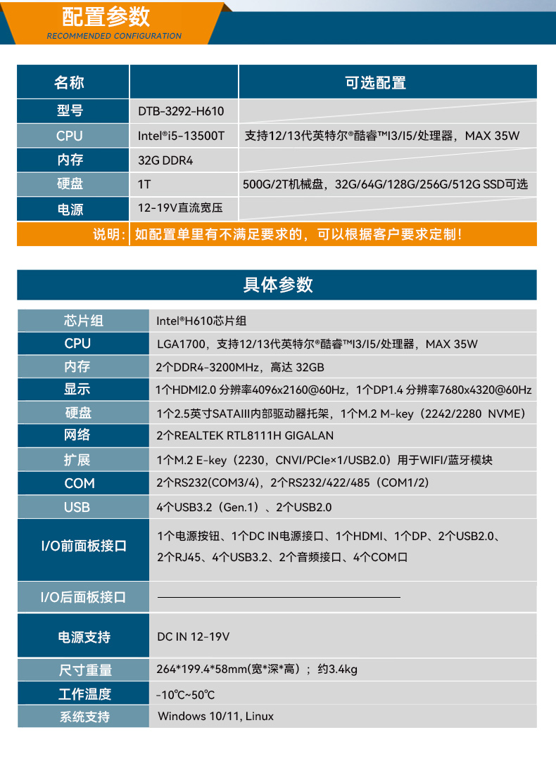 酷睿12/13代無風(fēng)扇浙江工控機,H610芯片組,DTB-3292-H610.jpg