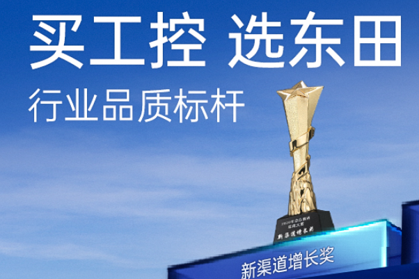 蕪湖東田工控購物說明-包裝與售后