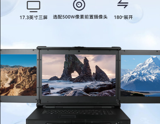 上海全息守護(hù)：三屏加固計(jì)算機(jī)為您提供360°安全防護(hù)