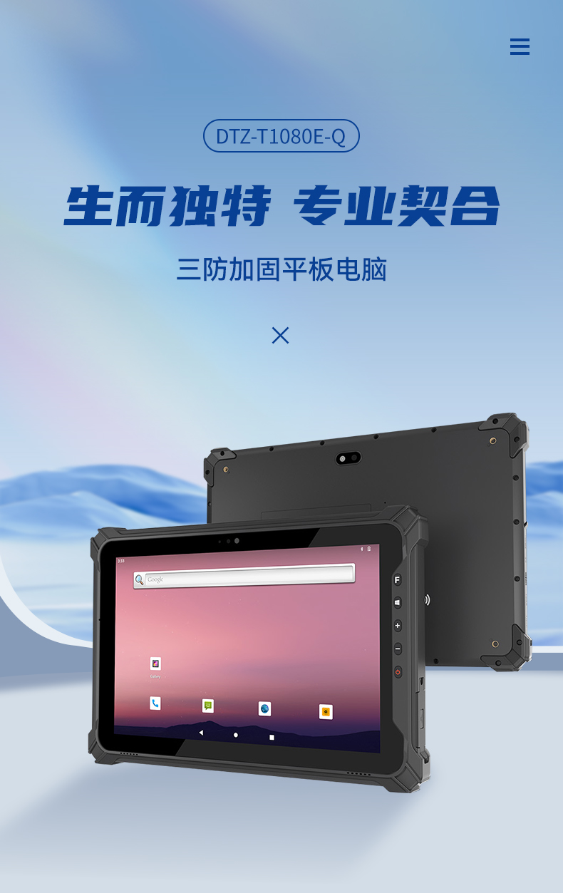 行業(yè)上海三防平板電腦,物流自動(dòng)化平板電腦,DTZ-T1080E-Q.jpg