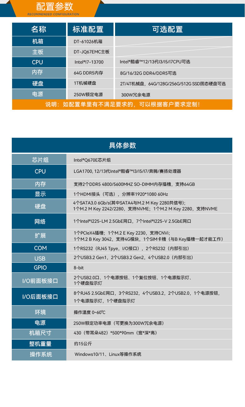 Dongtintech高性能2U浙江工控機(jī),DT-61026-JQ67EMC.jpg