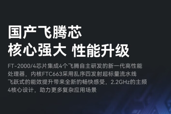 飛騰上海三防筆記本性能.png