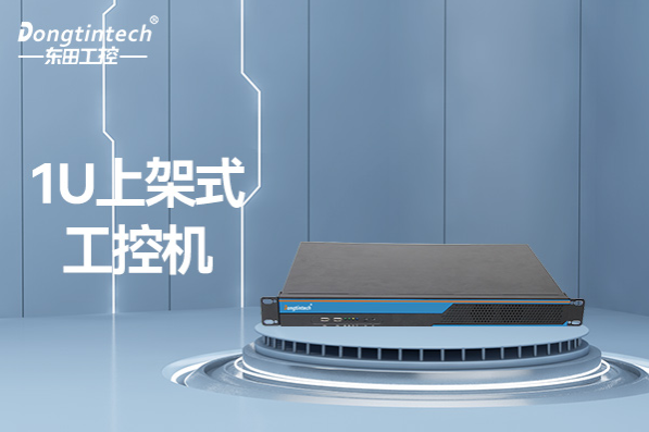 1U安徽上架式安徽工控機(jī).png
