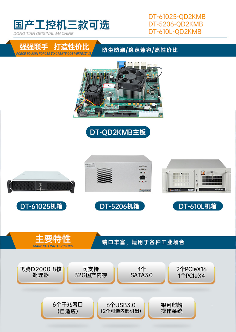 國產(chǎn)化飛騰工控機(jī),高性能工業(yè)電腦,DT-610L-QD2KMB.jpg