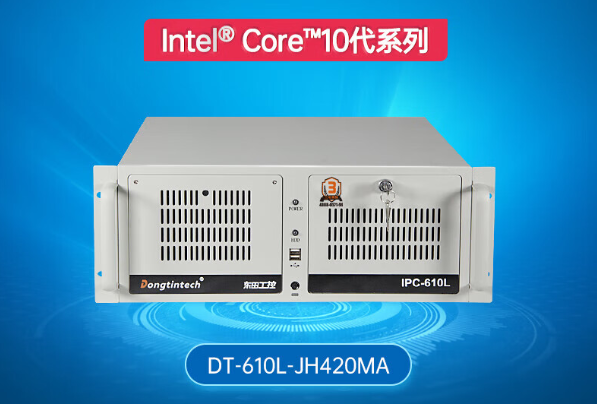 東田4U寧波工控機(jī).png