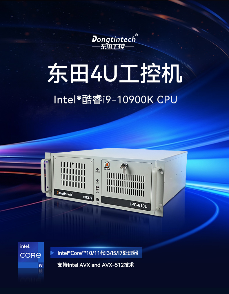 東田4U上海工控機(jī),工業(yè)自動(dòng)化工控主機(jī),DT-610L-BQ470MA.jpg