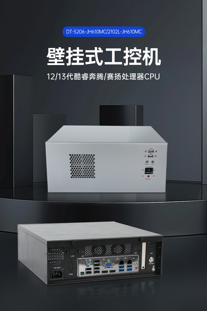 壁掛式浙江工控機,接口豐富可三屏顯示主機廠家,DT-5206-JH610MC.png