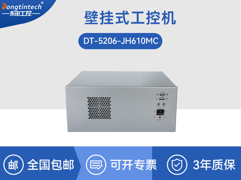 浙江壁掛式工控機(jī)|接口豐富可三屏顯示主機(jī)廠家|DT-5206-JH610MC