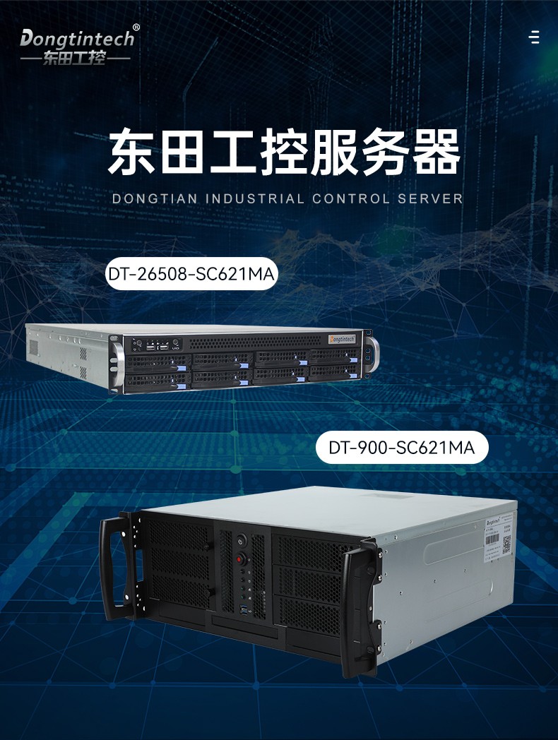 工業(yè)服務器,國內(nèi)上海工控機廠商,DT-900-SC621MA.jpg