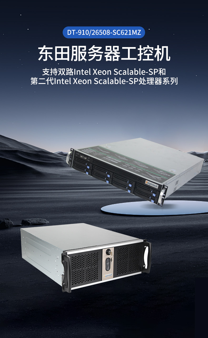 4U服務(wù)器上海工控機(jī),工控電腦主機(jī),DT-910-SC621MZ.jpg