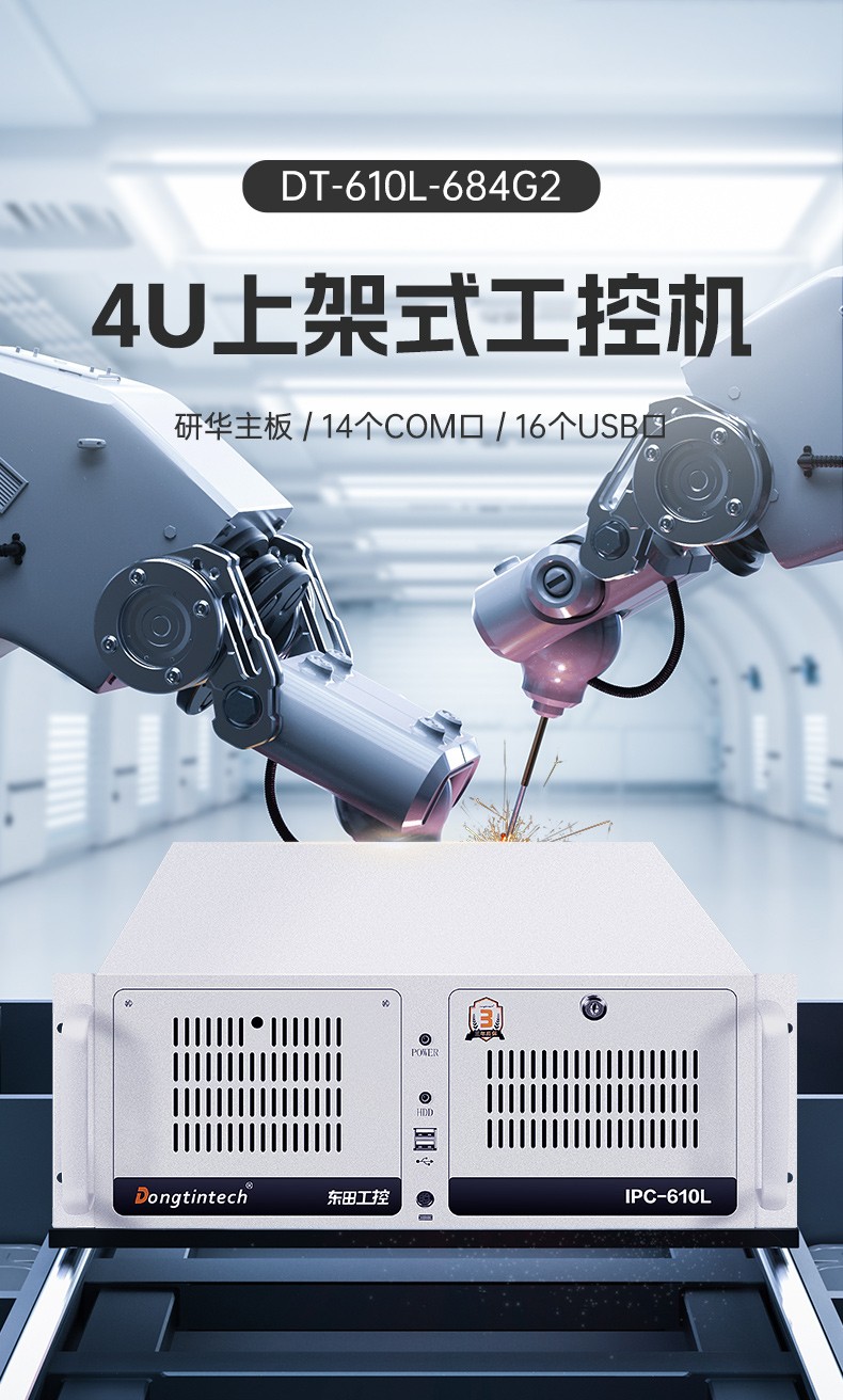 標(biāo)準(zhǔn)4U工控機(jī),WIN7系統(tǒng)工業(yè)自動(dòng)化工控電腦,DT-610L-684G2.jpg