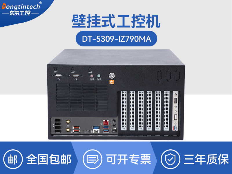 浙江Dongtintech壁掛式工控機(jī)|多擴(kuò)展槽工業(yè)電腦主機(jī)|DT-5309-IZ790MA