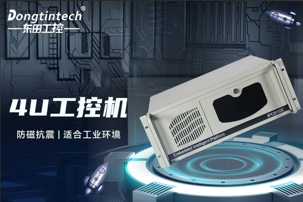 4U常州工控機(jī).png