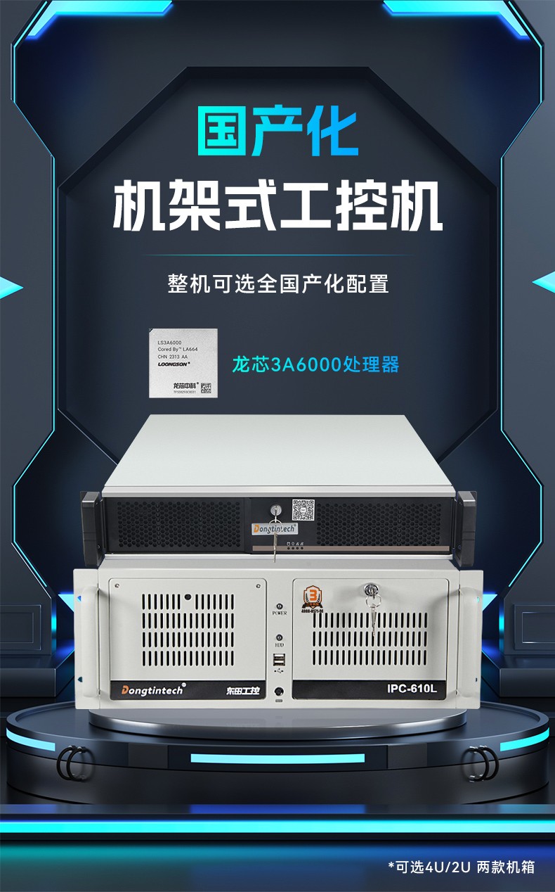 龍芯3A6000工控機(jī),國產(chǎn)操作系統(tǒng)工業(yè)主機(jī)電腦,DT-610L-N3A6KMB.jpg