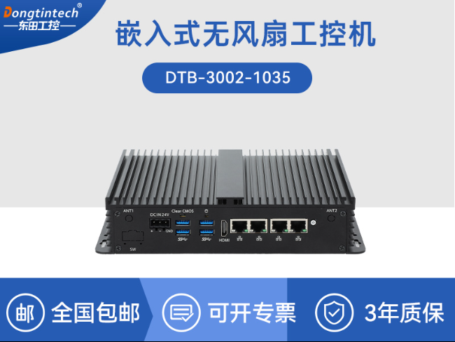 上海東田迷你工控機(jī)|低功耗AGV機(jī)器人主機(jī)|DTB-3002-1035