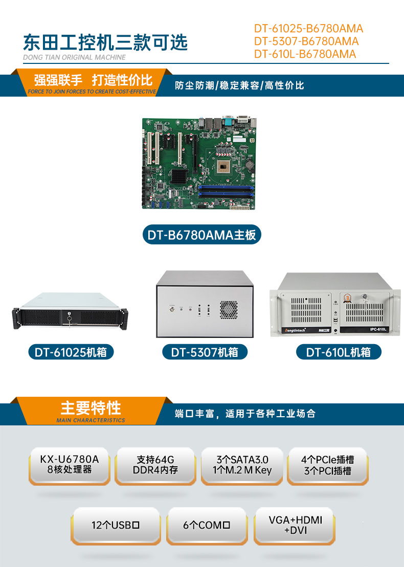 國產(chǎn)兆芯KX-U6780A工控機,國內(nèi)工控廠家,DT-610L-B6780AMA.jpg