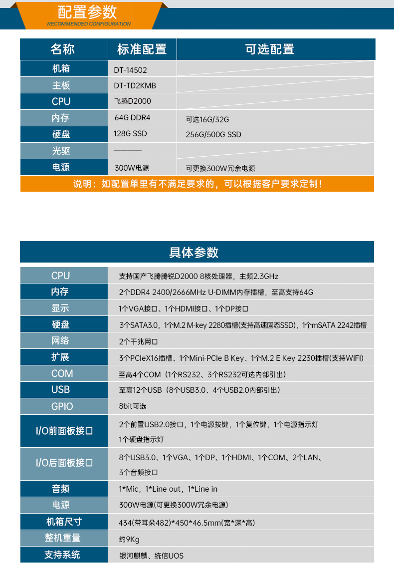 國(guó)產(chǎn)飛騰騰銳D2000 CPU,1U浙江上架式浙江工控機(jī),DT-14502-TD2KMB.jpg