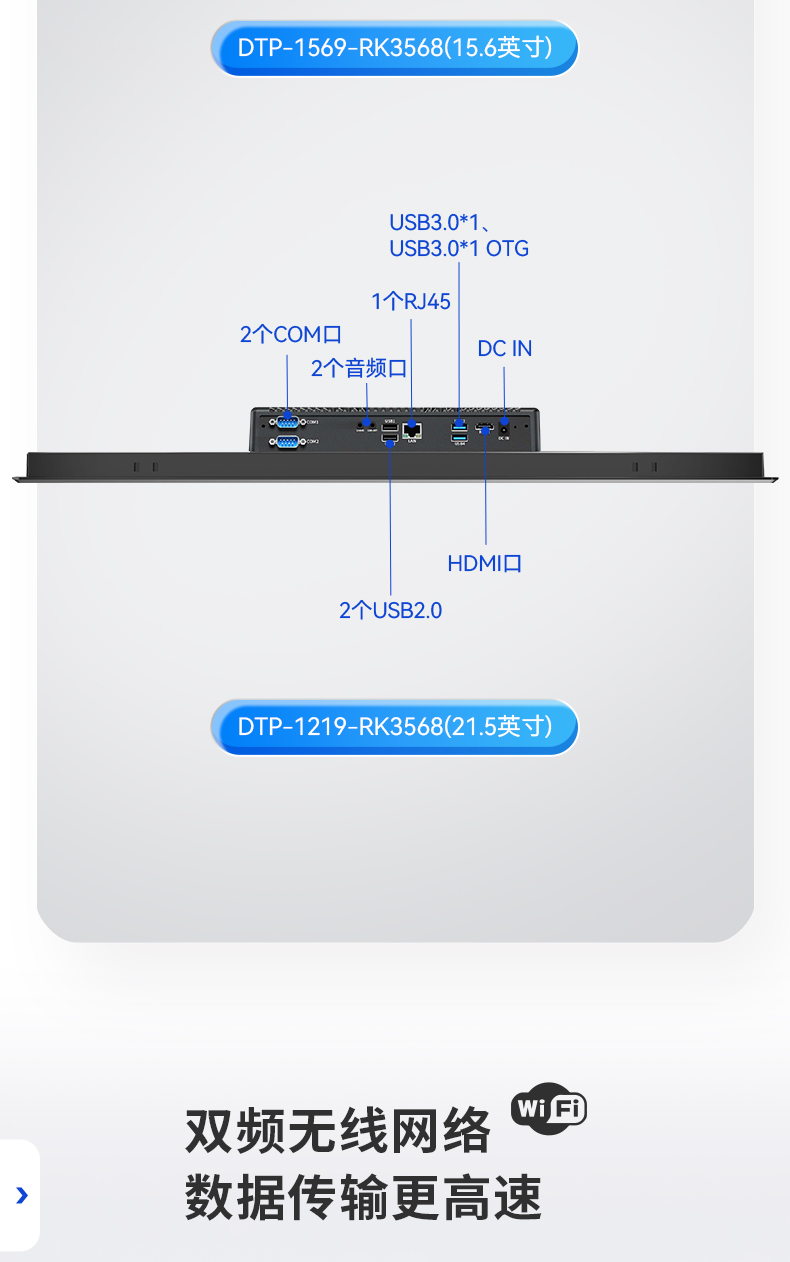 21.5寸工業(yè)平板電腦,國產瑞芯微工業(yè)一體機,DTP-1219-RK3568.jpg