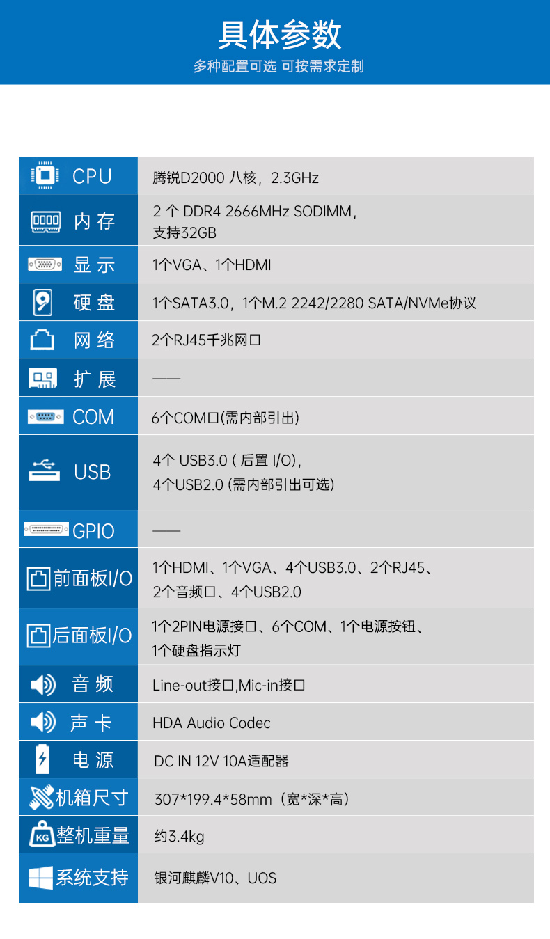 國產(chǎn)化無風(fēng)扇浙江工控機(jī),飛騰D2000迷你浙江工控機(jī),銀河麒麟系統(tǒng),DTB-3085-D2K.jpg