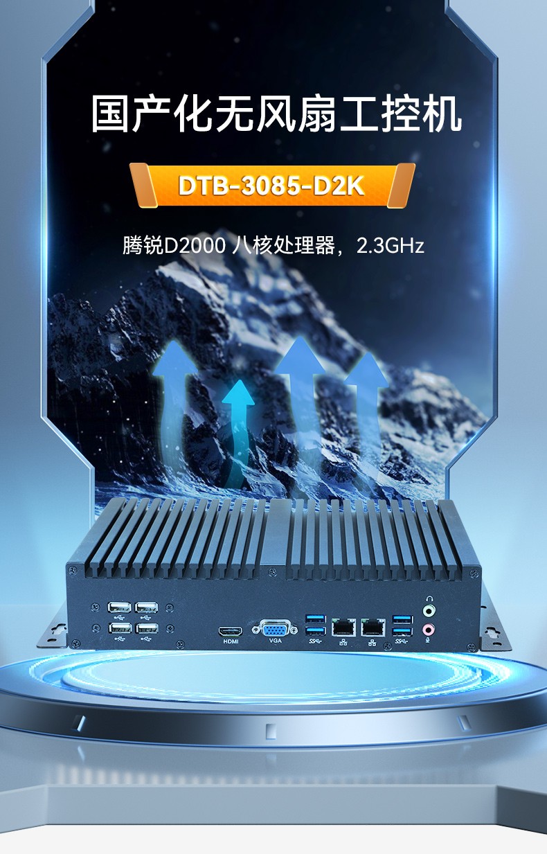 國產(chǎn)化無風(fēng)扇浙江工控機(jī),飛騰D2000迷你浙江工控機(jī),銀河麒麟系統(tǒng),DTB-3085-D2K.jpg