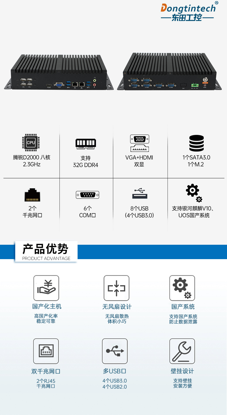 國產(chǎn)化無風(fēng)扇浙江工控機(jī),飛騰D2000迷你浙江工控機(jī),銀河麒麟系統(tǒng),DTB-3085-D2K.jpg
