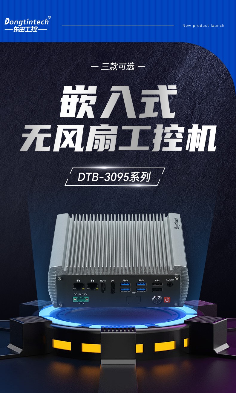 嵌入式無(wú)風(fēng)扇浙江工控機(jī),國(guó)產(chǎn)ARM RK3568微型浙江工控機(jī),DTB-3095-RK3588.jpg