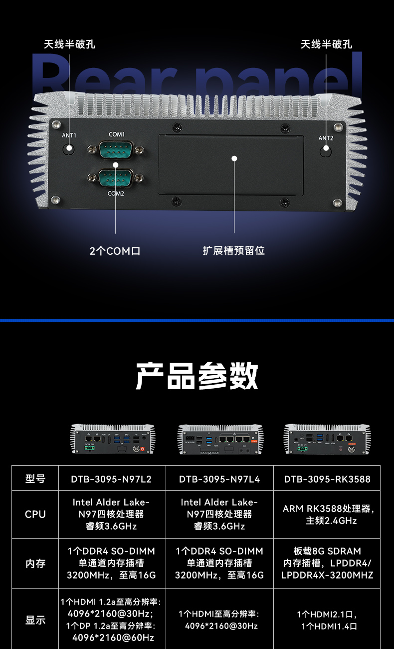 嵌入式無(wú)風(fēng)扇浙江工控機(jī),國(guó)產(chǎn)ARM RK3568微型浙江工控機(jī),DTB-3095-RK3588.jpg