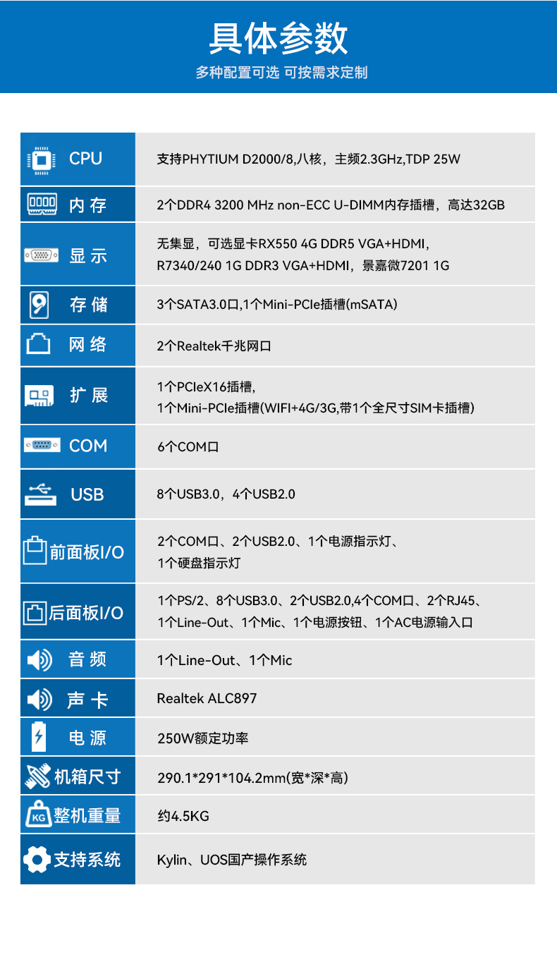 國(guó)產(chǎn)飛騰桌面式浙江工控機(jī),搭載Kylin UOS國(guó)產(chǎn)系統(tǒng),DTB-2102L-BD2KMC.jpg