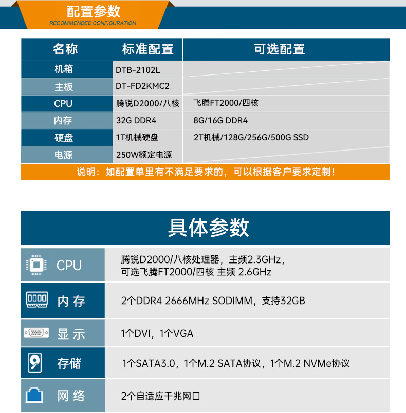 國(guó)產(chǎn)騰銳D2000浙江工控機(jī),銀河麒麟、UOS國(guó)產(chǎn)系統(tǒng),DTB-2102L-FD2KMC2.jpg