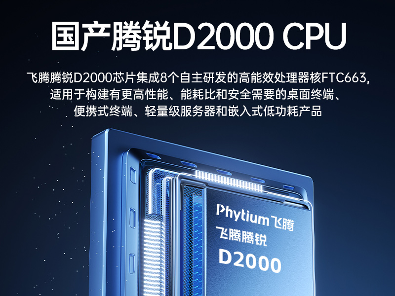 國(guó)產(chǎn)飛騰騰銳D2000 CPU|1U上架式工控機(jī)|DT-14502-TD2KMB