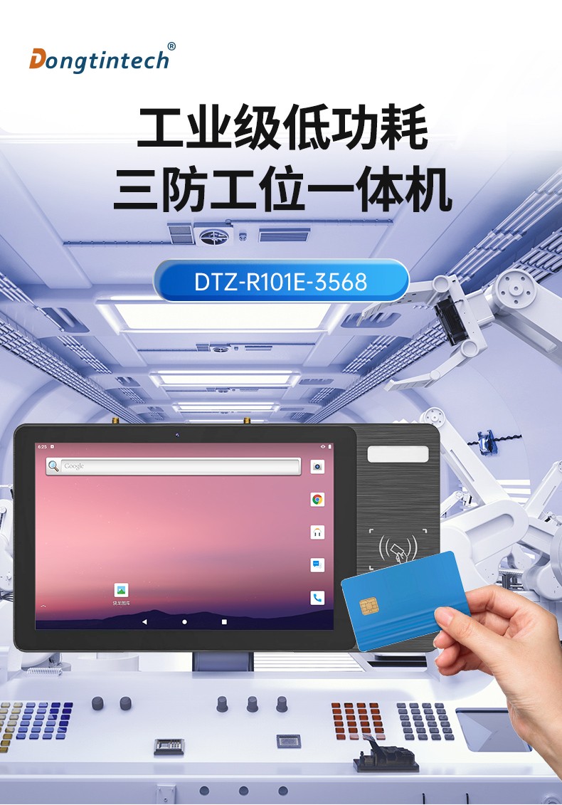10.1寸LCD電容屏三防工位一體機,國產(chǎn)RK3568旗艦芯,DTZ-R101E-3568.jpg