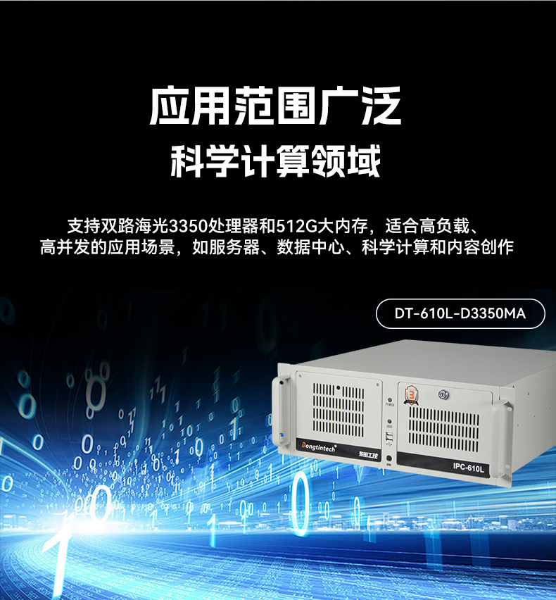 國(guó)產(chǎn)4u工控機(jī),搭載雙路海光3350 CPU,DT-610L-D3350MA.jpg