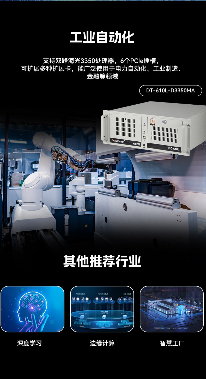 國(guó)產(chǎn)4u工控機(jī),搭載雙路海光3350 CPU,DT-610L-D3350MA.jpg