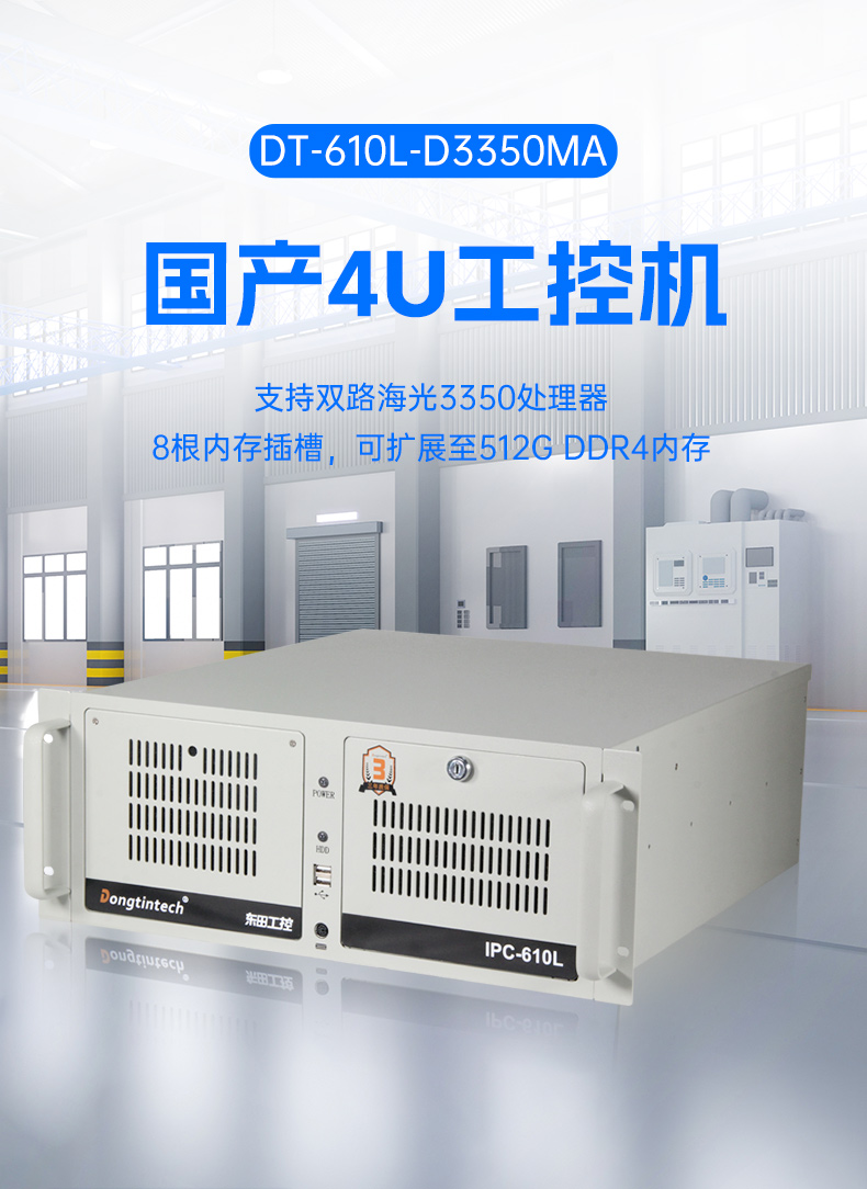 國(guó)產(chǎn)4u工控機(jī),搭載雙路海光3350 CPU,DT-610L-D3350MA.jpg