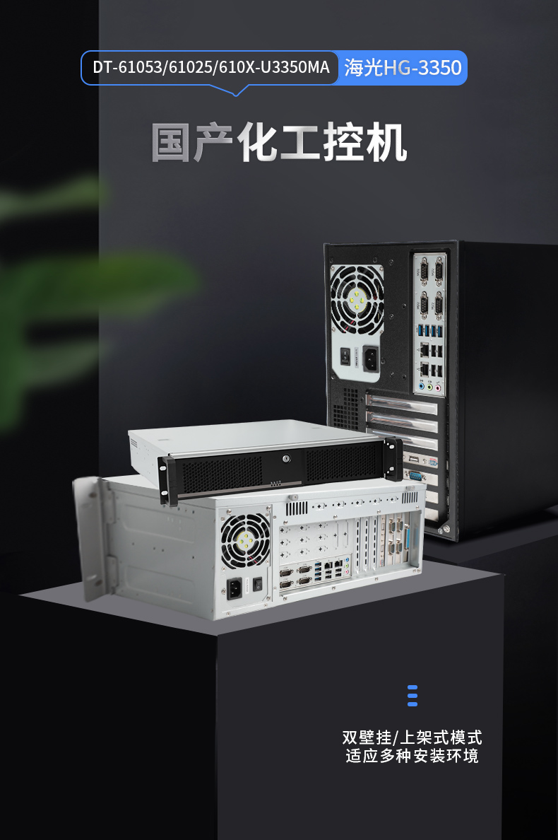 國(guó)產(chǎn)化海光2U工控機(jī),銀河麒麟國(guó)產(chǎn)操作系統(tǒng),DT-61025-U3350MA.jpg