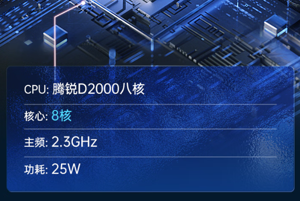 東田國產(chǎn)化浙江工控機(jī)處理器.png