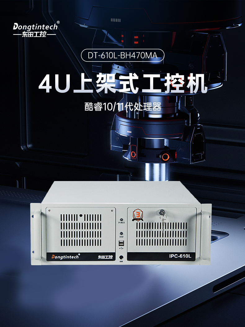 酷睿11代i9工業(yè)主機(jī)電腦,高性能4U上海工控機(jī),雙網(wǎng)6串,DT-610L-BH470MA.jpg