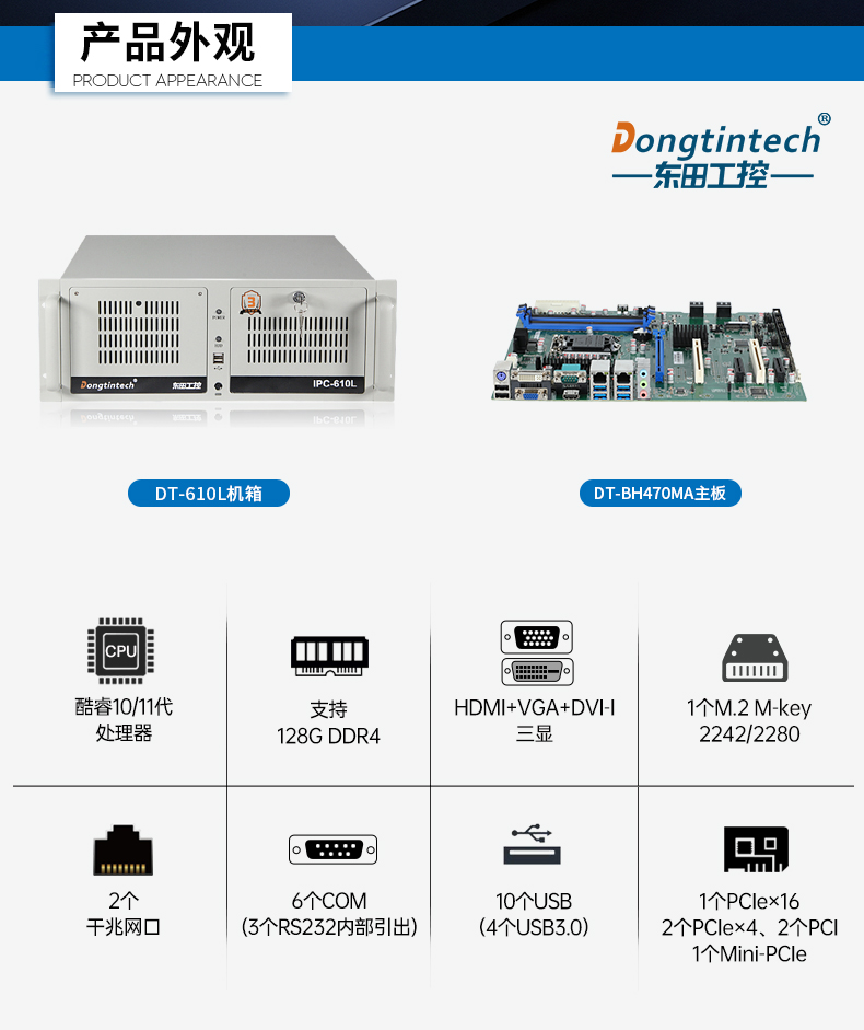 酷睿11代i9工業(yè)主機(jī)電腦,高性能4U上海工控機(jī),雙網(wǎng)6串,DT-610L-BH470MA.jpg