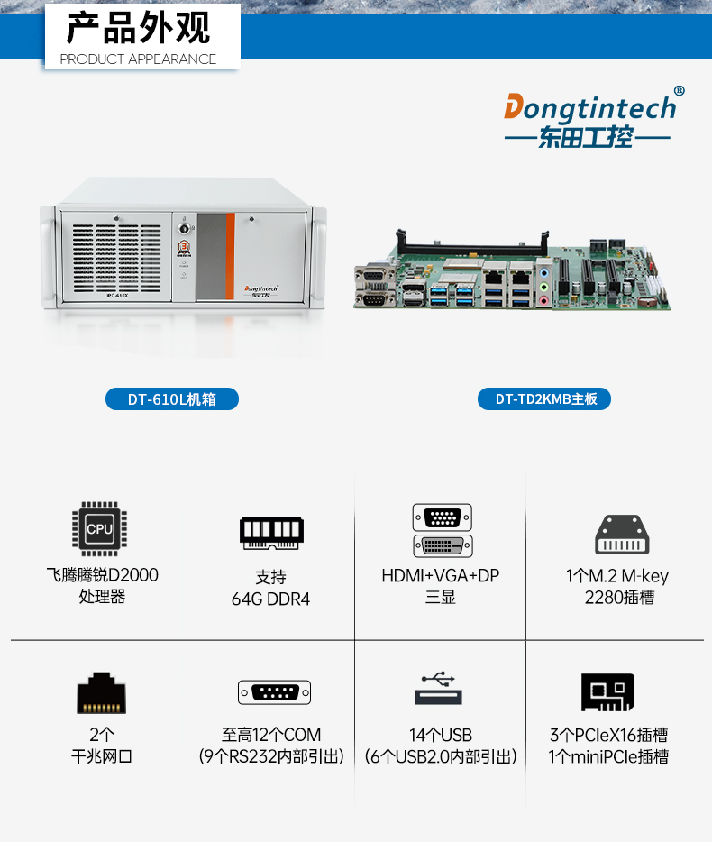 國產4U信創(chuàng)上海工控機,飛騰騰銳D2000八核處理器,5G國產CPU電腦,DT-610X-TD2KMB.jpg