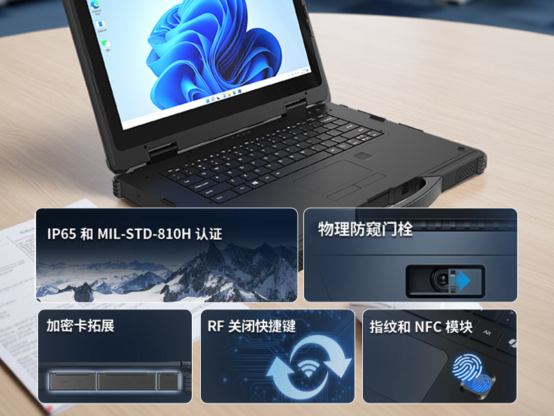 14寸三防加固筆記本|1000nit陽(yáng)光可視|雙電池長(zhǎng)續(xù)航移動(dòng)筆記本|DTN-S1412E