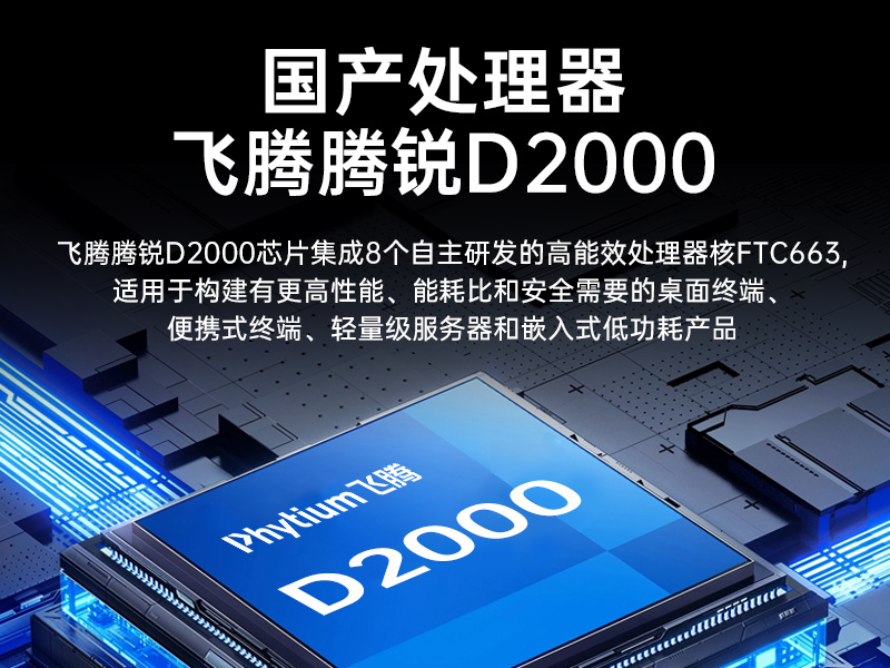 國產4U信創(chuàng)工控機|飛騰騰銳D2000八核處理器|5G國產CPU電腦|DT-610X-TD2KMB