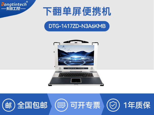 國產(chǎn)龍芯自主可控便攜臺式電腦|支持雙屏異顯|DTG-1417ZD-N3A6KMB