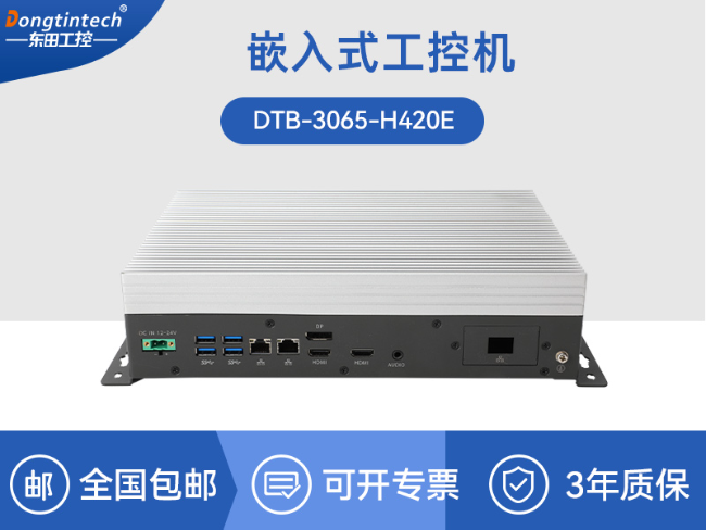 浙江嵌入式Linux主機(jī)|酷睿10/11代CPU|無風(fēng)扇靜音設(shè)計(jì)|DTB-3065-H420E
