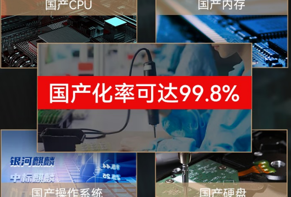 東田筆記本國產(chǎn)化率.png